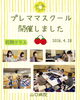 「プレママスクール４月　医療法人社団成和会 山口病院」