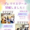 プレママスクール５月　医療法人社団成和会 山口病院