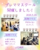 「プレママスクール５月　医療法人社団成和会 山口病院」