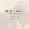 頭痛・肩こり・眠れない…その原因、頭にあるかもしれま