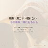 誰にでもあるこんなお悩み「頭痛・肩こり・眠れない…その原因、頭にあるかもしれま」