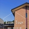 ルームツアー🏠【上山建設】