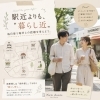 駅近だけが便利な条件じゃない！自分に合った条件を選択しよう！「「“駅近”だけで選ばない。実は大切な生活動線という考え方」」