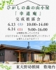 「山小屋完成披露会✨」