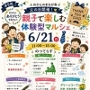 親子で楽しむ父の日イベント「体験型マルシェ」in のつてらす