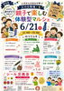 親子で楽しむ父の日イベント「体験型マルシェ」in のつてらす 