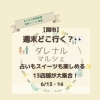 【関市】ダレナルマルシェをインスタ＆イベントカレンダーでご紹介しました！