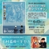 6/13(土)ハイスタッフホール『青いライオン』上映会に出店します