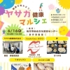 🎉ひらポがもらえる健康イベント開催🎉