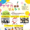 🎉ひらポがもらえる健康イベント開催🎉