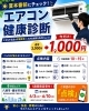 プロが診断！エアコンの不調を防ぐ「エアコン健康診断キャンペーン：点検1,000円で夏前チェックしませんか？」