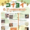 「コイヨイ縁日 2026」に出店します！