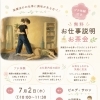 楽健法プチ体験付き資格取得教室無料説明お茶会♪