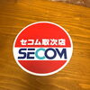 「SECOMしてますか！？」。取り扱い始めました。【合鍵・靴修理はプラスワン野田阪神店】