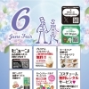 6月のフェア