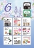「6月のフェア」