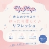 大人HIPHOPクラスでゆったり楽しくリフレッシュしませんか？