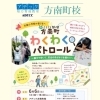 方南町わくわくパトロールに参加しよう！親子で学ぶ安全なまち歩き