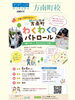 「方南町わくわくパトロールに参加しよう！親子で学ぶ安全なまち歩き」
