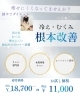 冷え・むくみ根本解決サロン！「頑張っても痩せにくい…むくみ体質さんへ「巡りケア」で体質づくり【初回11,000円（税込）】」