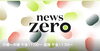 台風の影響についてお話しさせていただきました。「☆カラフル野菜の小山農園『news zero』に登場📺☆」