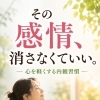 その感情、消さなくていい。