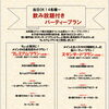 【あきる野市、秋川駅で宴会・貸切ならグリルダイニングCOLLABO】～ランチ・ディナー・パーティー（宴会、歓送迎会、忘年会、新年会、女子会）サマーランド帰りにご利用頂ける秋川のイタリアン肉バル【グリルダイニング COLLABO】〜