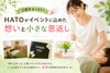 「2周年ありがとう🎉HATOがイベントに込めた想いと小さな恩返し」