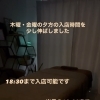 木曜・金曜限定　お仕事帰りのご来店時間が少し長くなりました