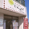 妊活・更年期・生理痛の漢方相談はお任せください〜話しやすい女性カウンセラーがいる自然専科たんぽぽ