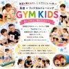 子どものための【英語×フィジカルトレーニング】