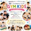 子どものための【英語×フィジカルトレーニング】