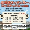 スクイーズ＆シールくじイベント開催！〈北海道キッチンカーフェス〉