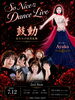 魅惑のダンスステージへようこ SO NICE「7/12（日）So Niceな Dance Live「鼓動」開催｜女たちの狂炎乱舞」