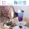 6月限定メニュー