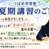つばめ学習塾の夏期講習！
