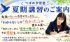 勉強もがんばる「つばめ学習塾の夏期講習！」