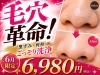 憧れのツルツル毛穴を手に入れよう！「【6月限定】毛穴洗浄クーポンで黒ずみ・角栓をごっそりケア【米子・松江・境港・伴走型エステ】」