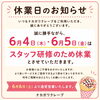6月4・5日はスタッフ研修のため臨時休業「6月4日・5日はスタッフ研修のため休業いたします」