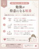 「【公文式西葛西グリーン教室】勉強が得意になる順番」