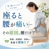 【草津市・南草津】座ると腰が痛い方へ｜腰だけが原因とは限りません