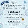 6月限定！化粧品まとめ買いキャンペーンのお知らせ