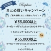 6月限定！化粧品まとめ買いキャンペーンのお知らせ