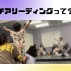 《鎌ヶ谷 キッズチア Various》チアリーディングってどんなスポーツ？チアダンスとの違いは？