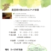 美容師が教えるセルフヘナ体験セミナー開催【D→START岩倉レンタルサロン】