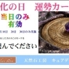 浄化の日に、　ご来店するといい事がある
