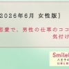 【女性版】恋愛では相手の仕草の”ココに気付け”、３選を紹介します