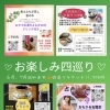【6・7月限定】お楽しみ四巡りチケットで心と体をまとめて整えませんか？