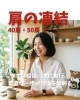 40肩「まずは相談、次に実行、素直な一歩が回復を早める」