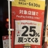 川口ブルワリーでもPayPay利用で25%ポイント還元スタート！